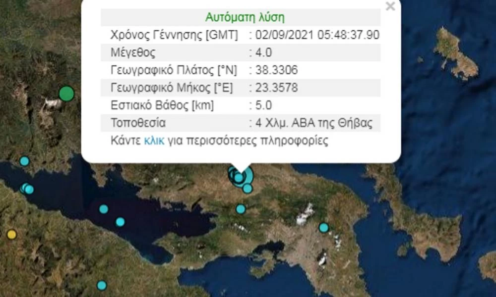 Σεισμός τώρα στη Θήβα, έγινε αισθητός και στην Αττική